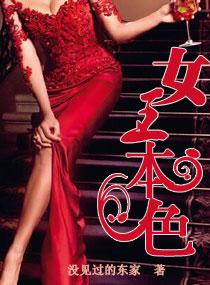 女王本色第二集脱鞋打脸是第几集