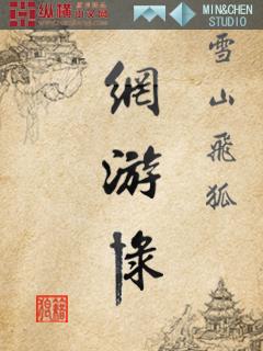 单机游戏雪山飞狐
