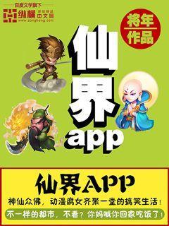仙界赢家