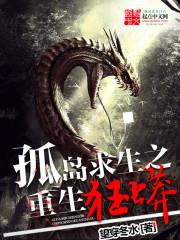 孤岛求生大全