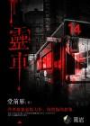 灵车半路停对后人不利吗