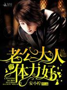 老公大人好勇猛