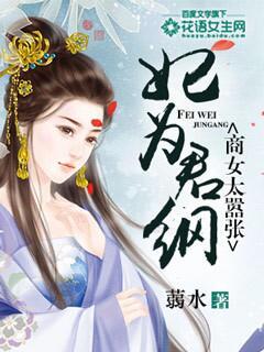 妃为九卿全文阅读