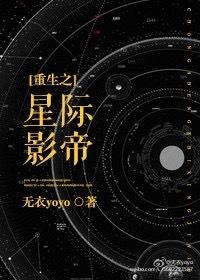 重生之星际影帝txt微盘