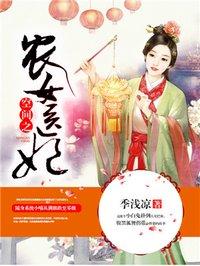 空间之农女医妃全文阅读