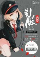 制服诱惑怎么扮演