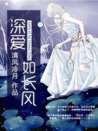 深爱如长风隐喻什么