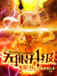 绝地求生之无限升级系统