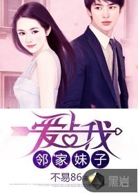 爱上邻家小妹