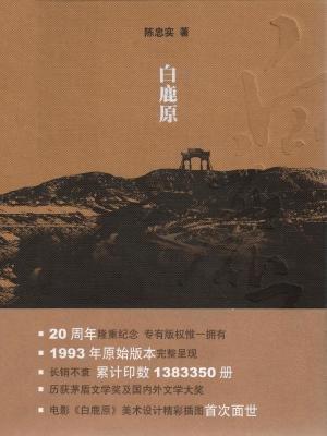 白鹿原黑娃结局