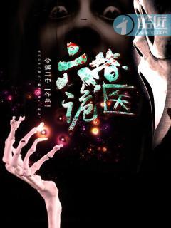 六指诡医男主几个老婆