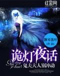 枯灯夜话作者