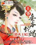 浴火王妃全文免费