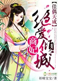 佳偶天成追妻送萌宝免费