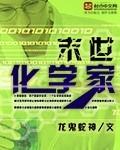 末世漫画家