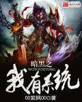 暗黑破坏神系统类