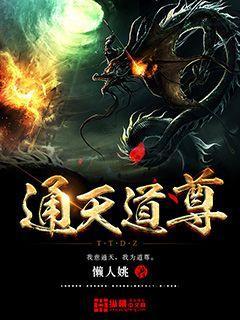 通天教主 道德天尊