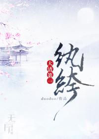 大清第一纨绔旺财