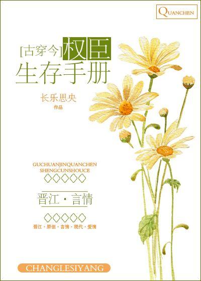 权臣养成手册全文免费阅读