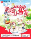 小当家在食戟之灵
