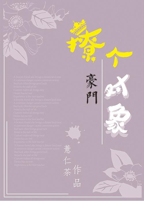 撩了豪门大佬以后免费