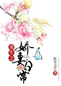 重生之娇妻撩人
