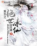 绝世冰妃
