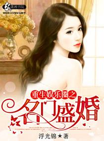 重生娱乐圈之名门影后