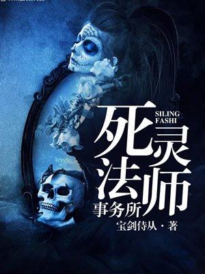 死灵法师研究所