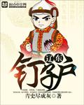 丹东钉子户