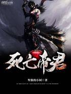 死亡帝君人物