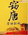 窃唐 部落女祭司