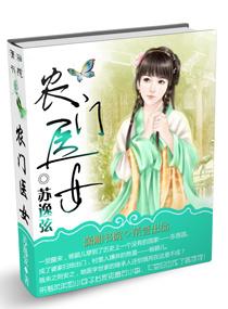 农门医女有空间 笔趣阁