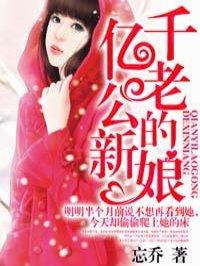 千亿老公好会爱全文免费阅读