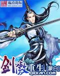 剑傲重生女主角