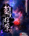 东北灵异档案九魂有声