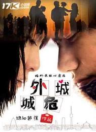 城外是什么