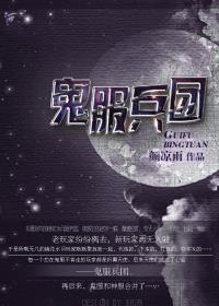 鬼服兵团受瘦了吗