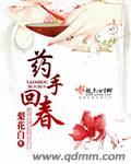 回春药水