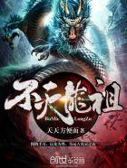 不灭龙帝无弹窗全文免费阅读