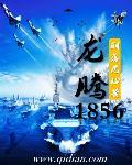 龙腾610