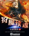狩魔手札