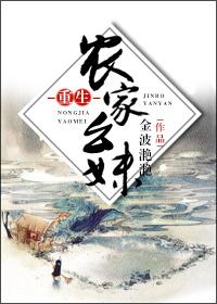 重生之农家幺妹免费