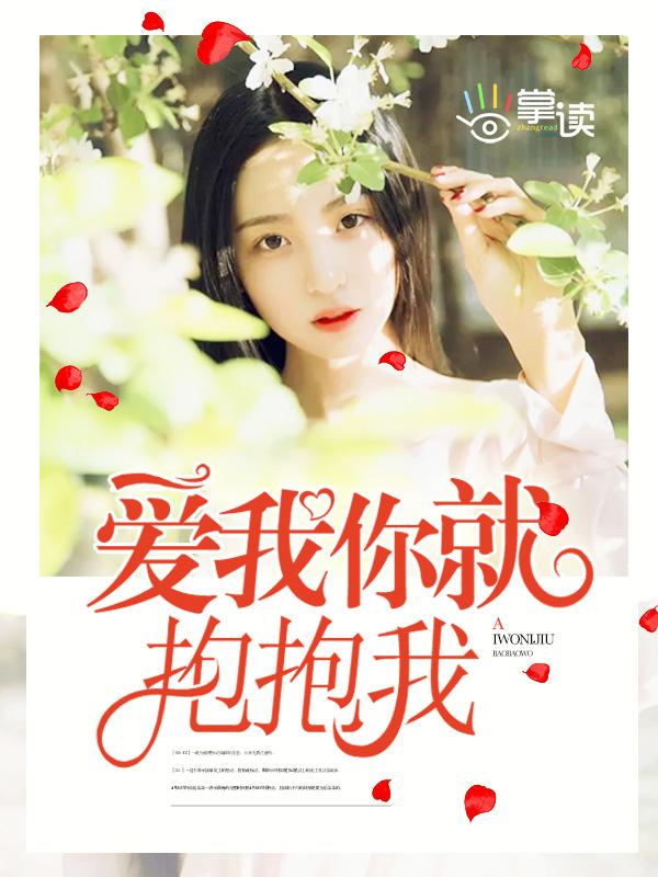 巴巴熊儿歌爱我你就抱抱我