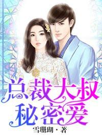 总裁大叔慢慢爱免费阅读
