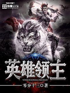 英雄领主海龙王