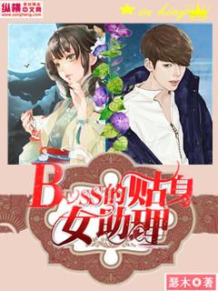 贴身助理abo免费阅读