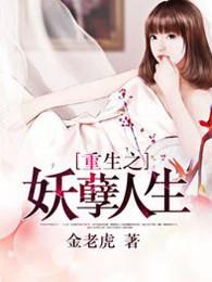 重生之妖孽人生林枫免费