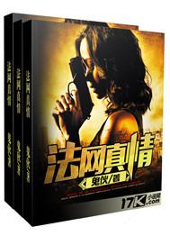 法网柔情第4集