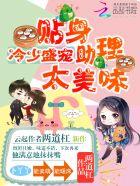 冷少的贴身保镖